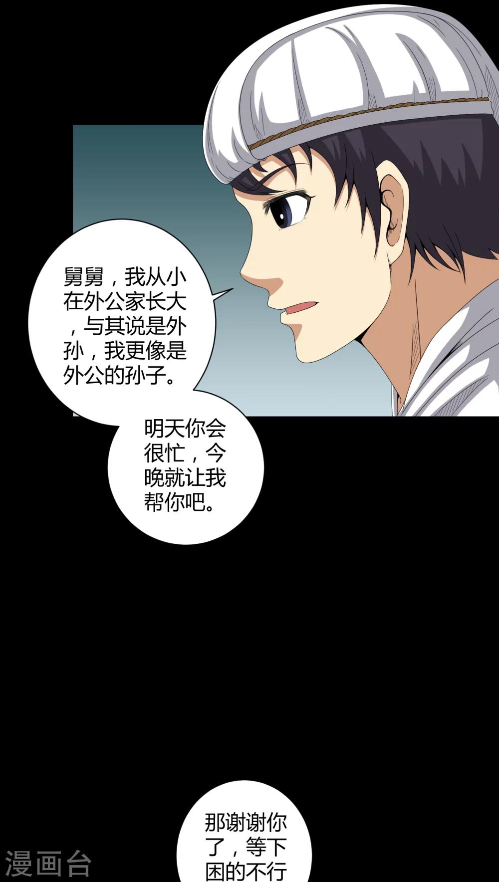 第36话 守灵13
