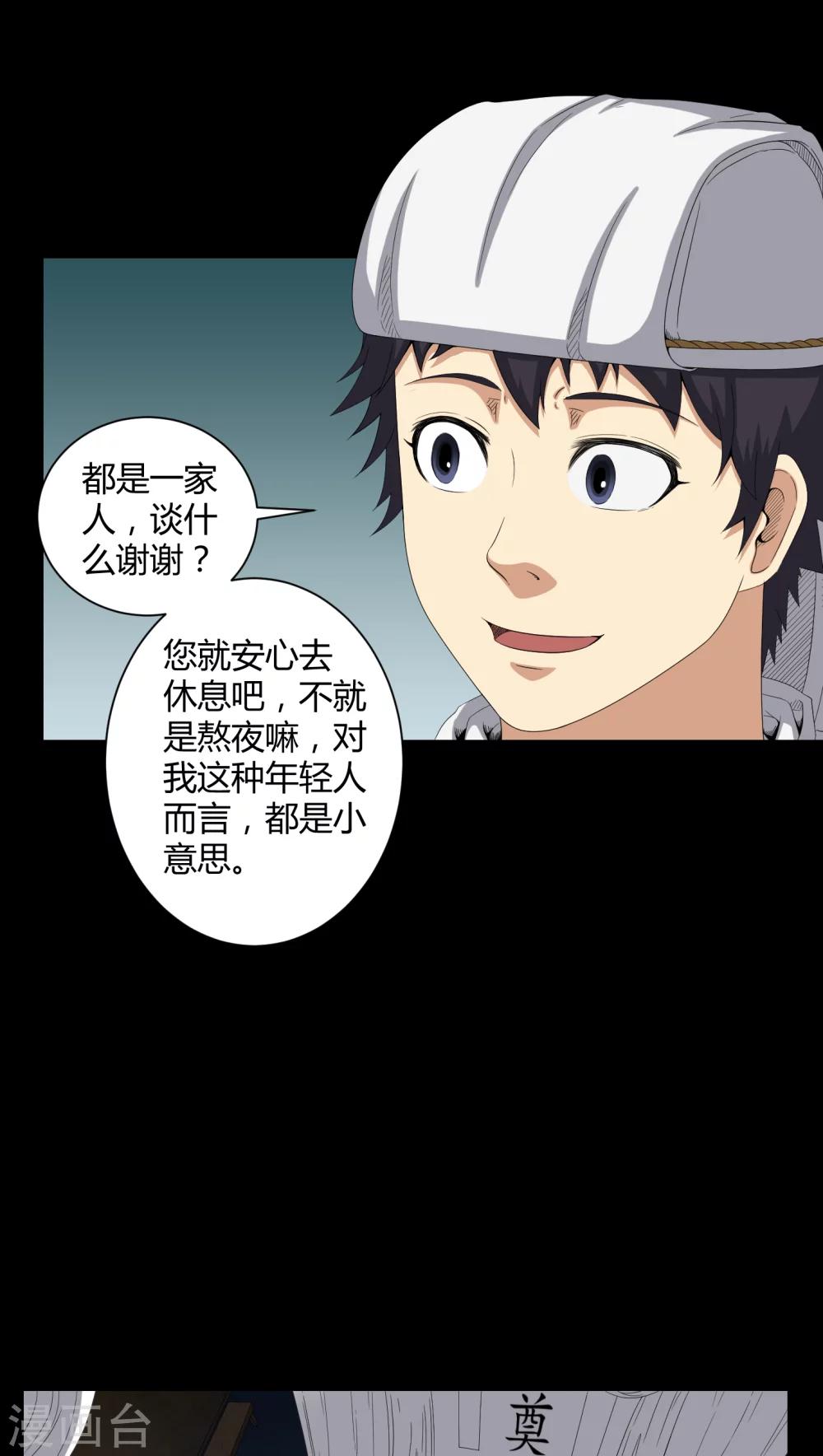 第36话 守灵15