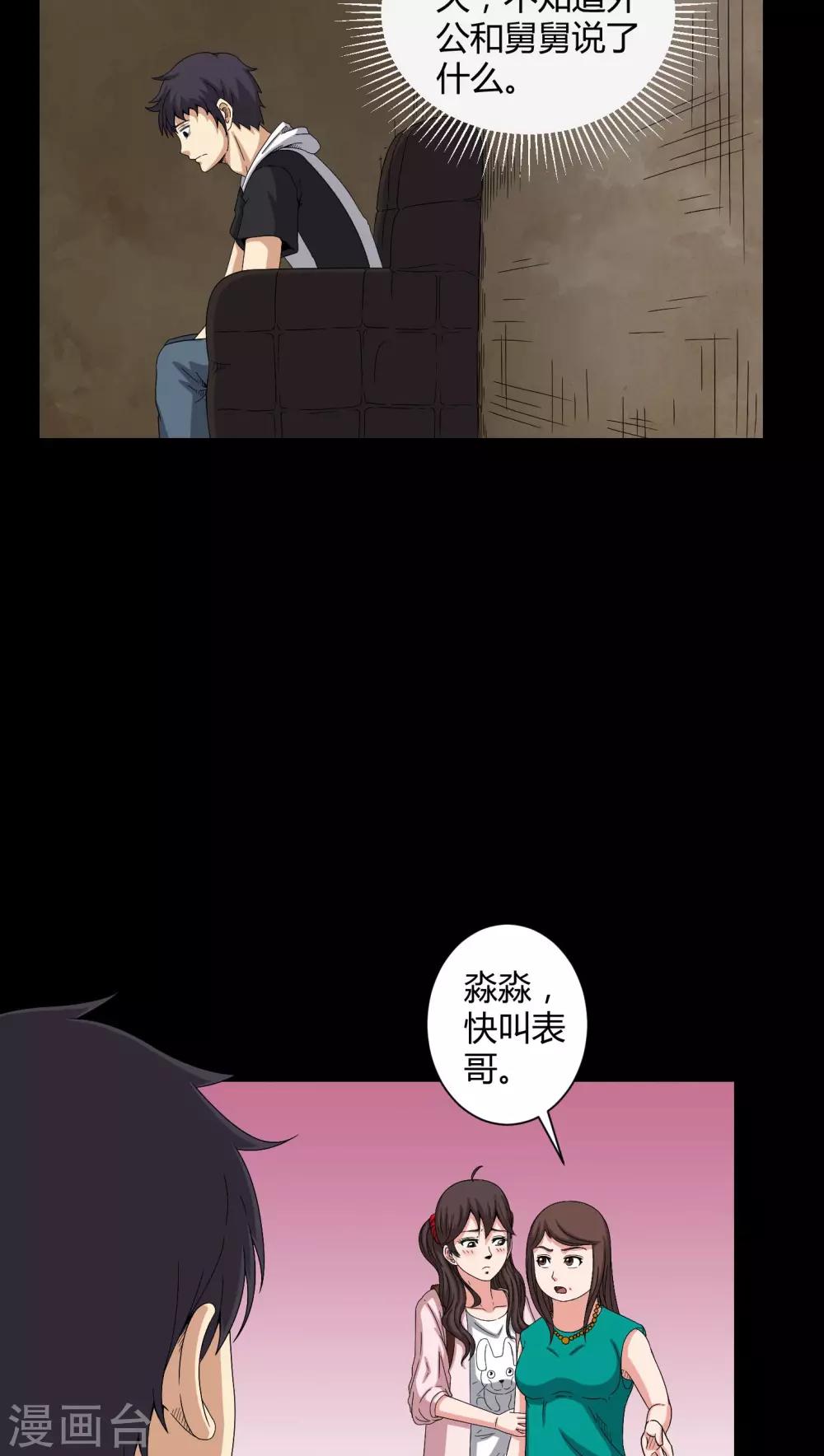 第36话 守灵2