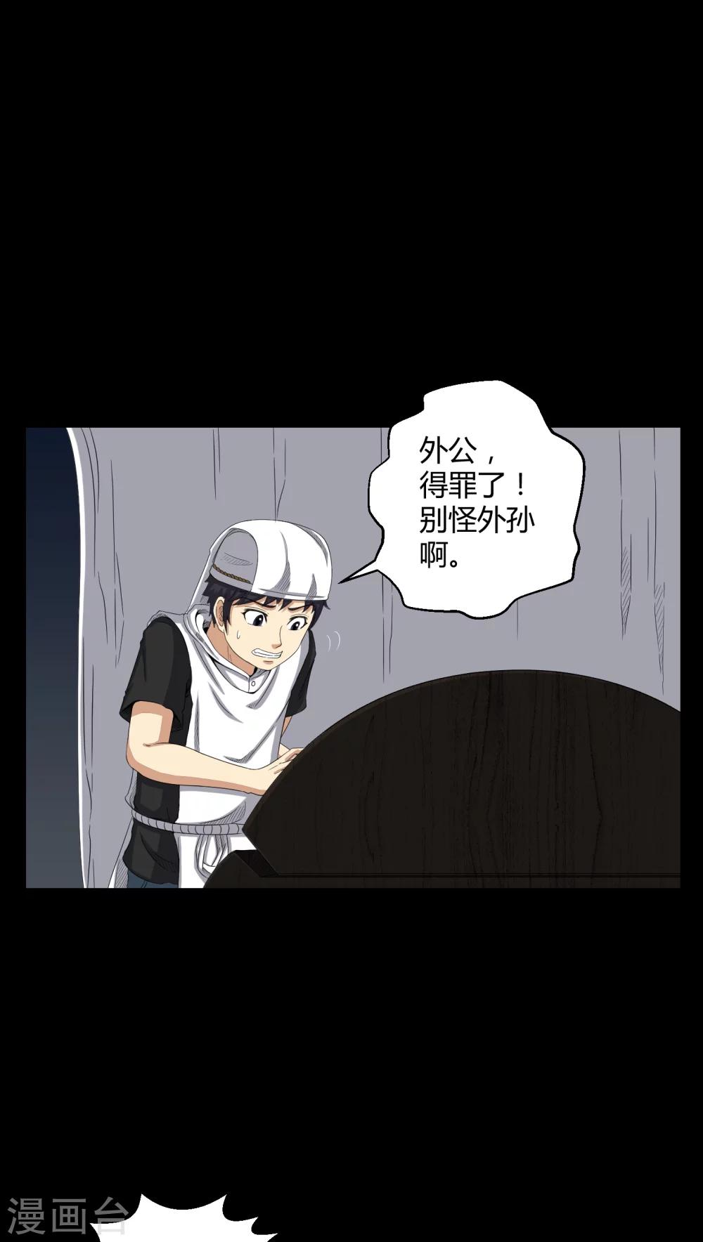 第36话 守灵20