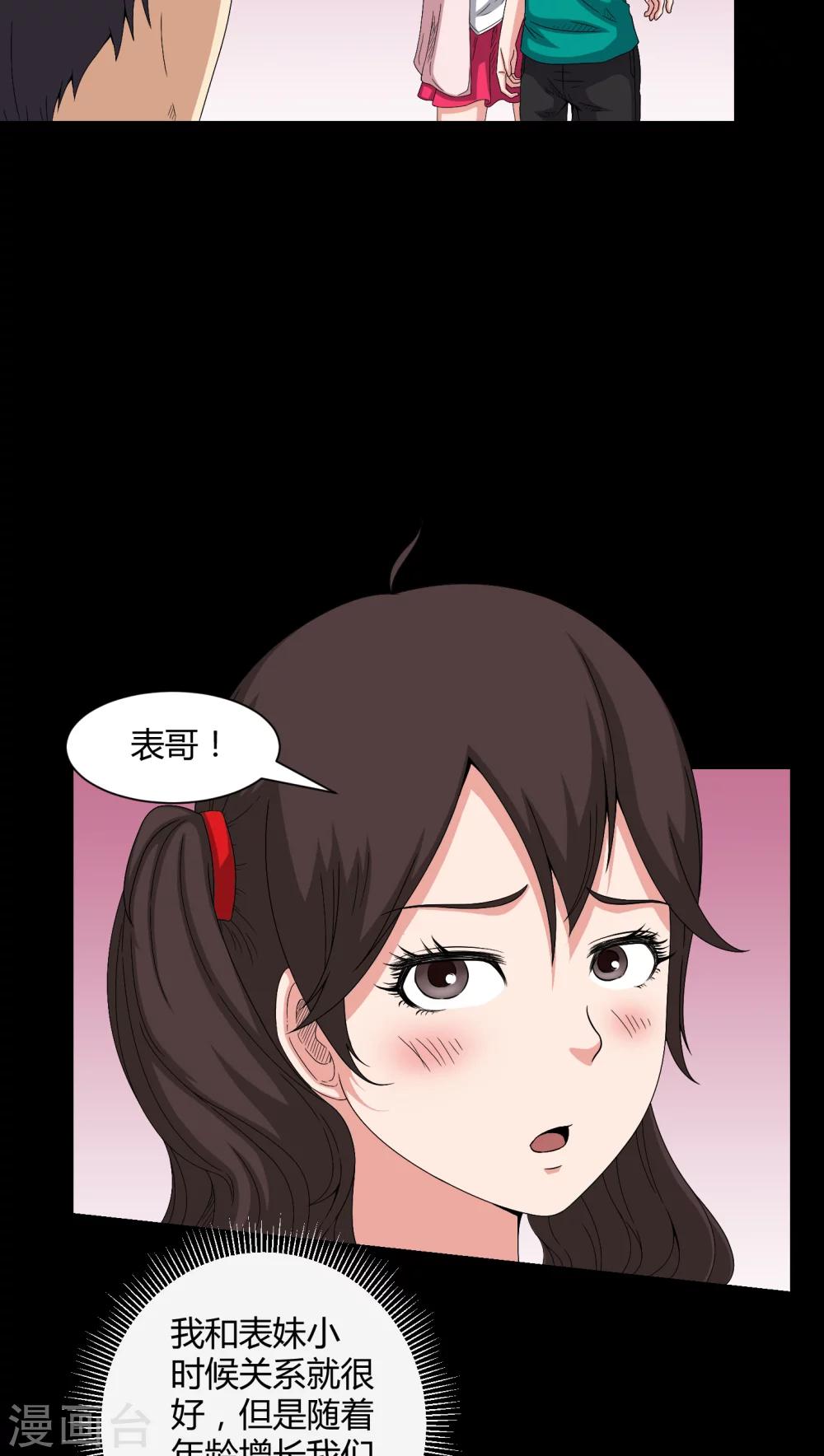 第36话 守灵3