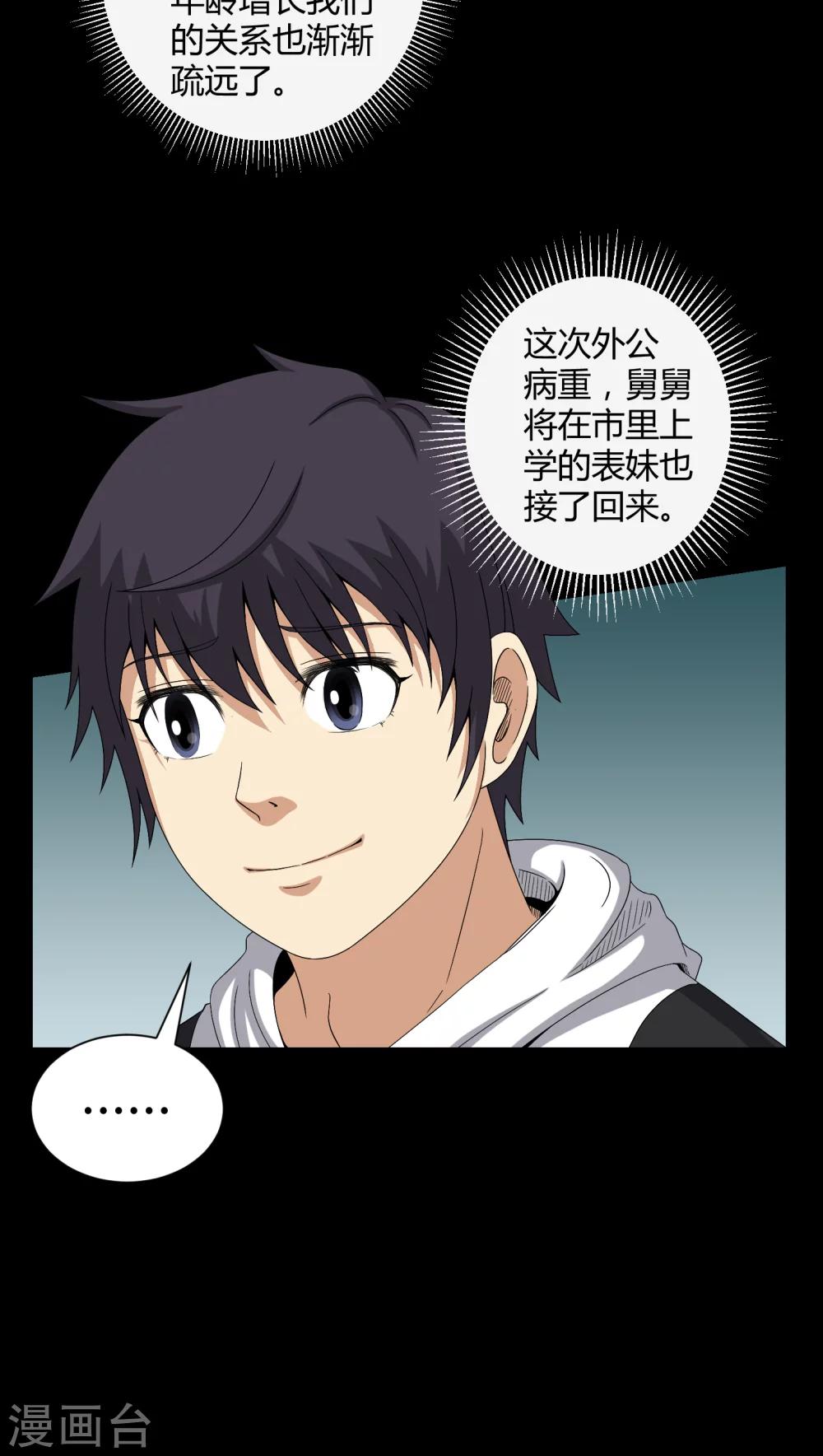 第36话 守灵4