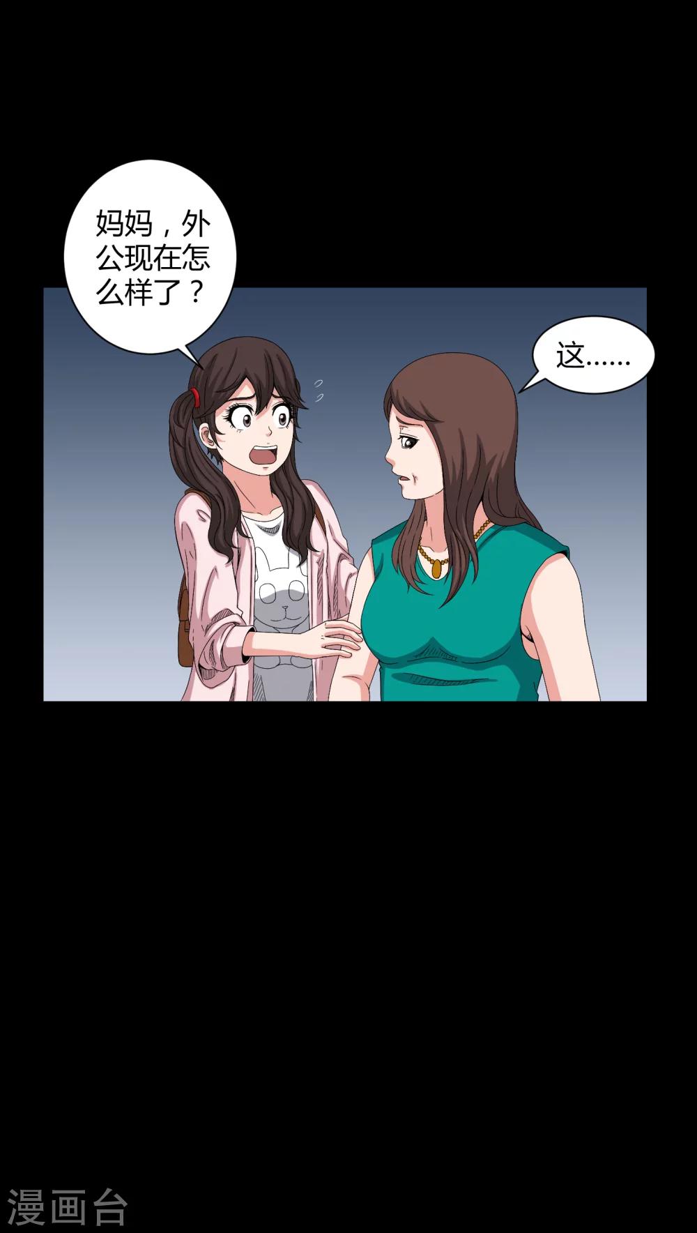 第36话 守灵5