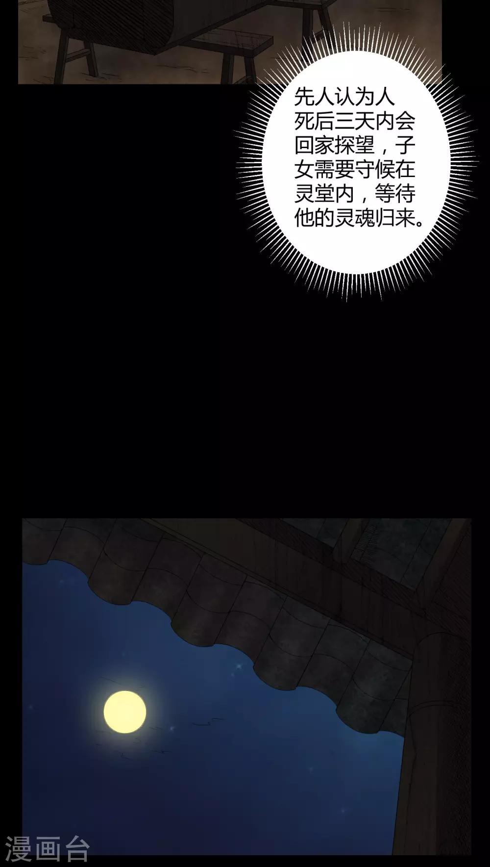 第36话 守灵9