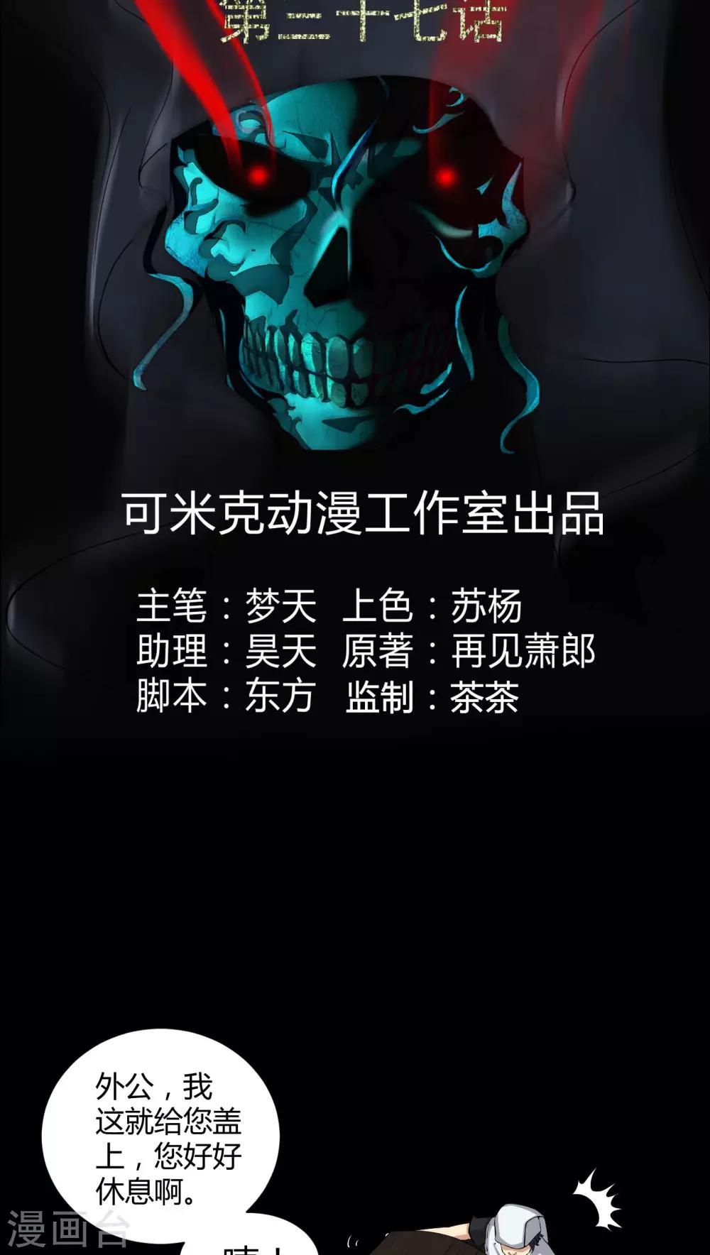 第37话 外公尸变1
