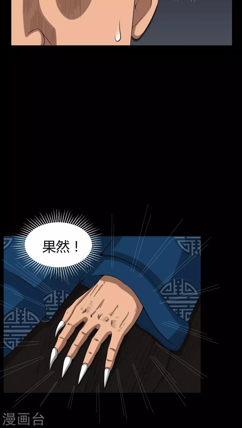第37话 外公尸变11