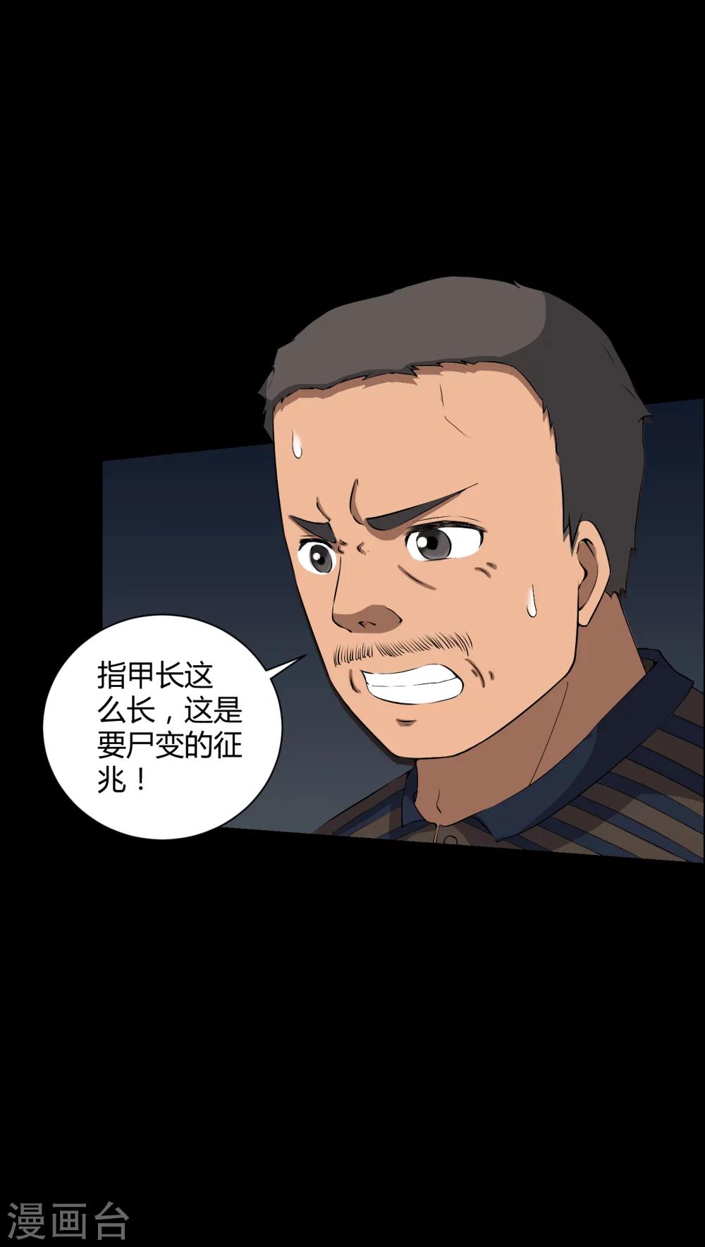 第37话 外公尸变12