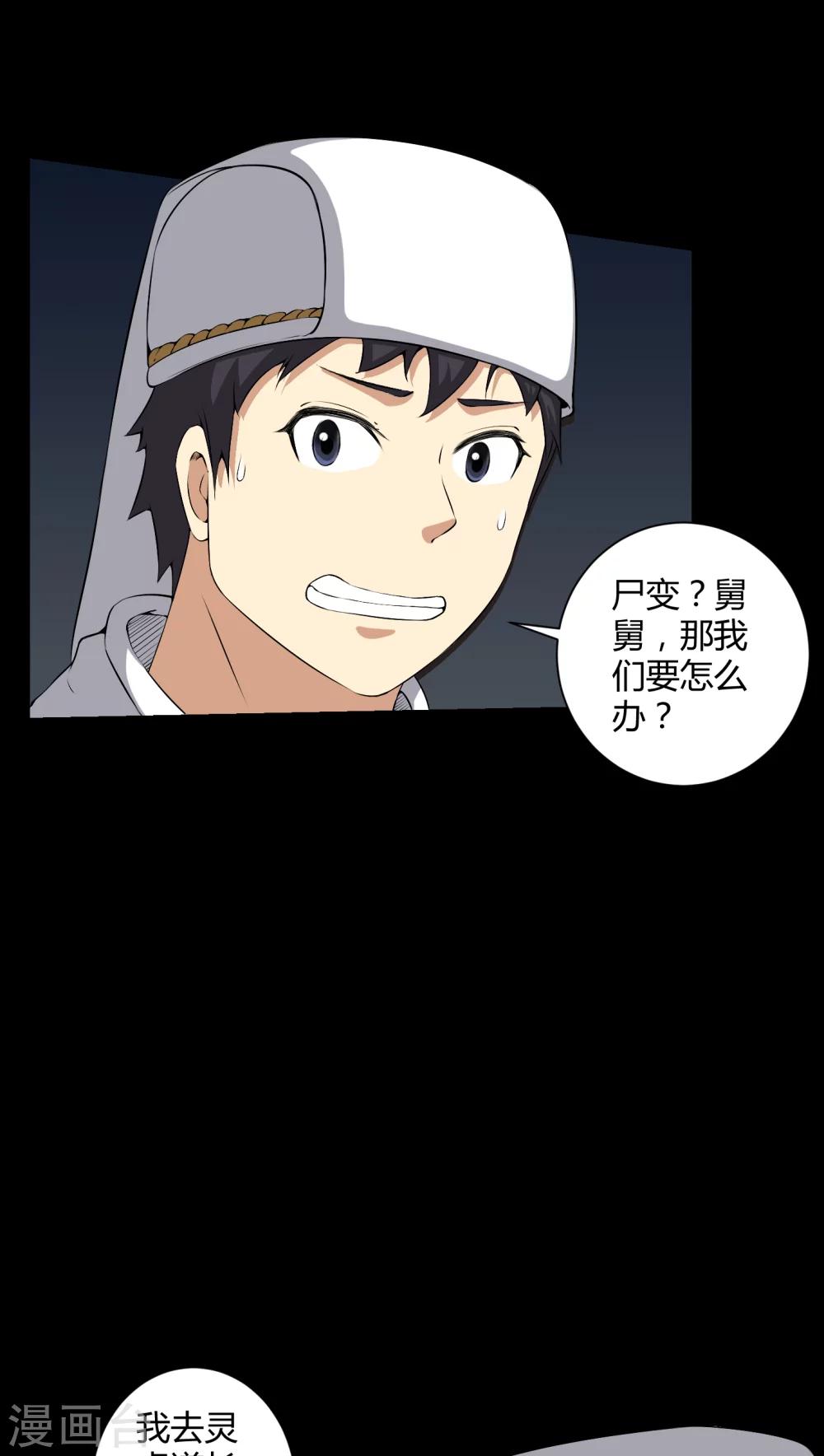 第37话 外公尸变13