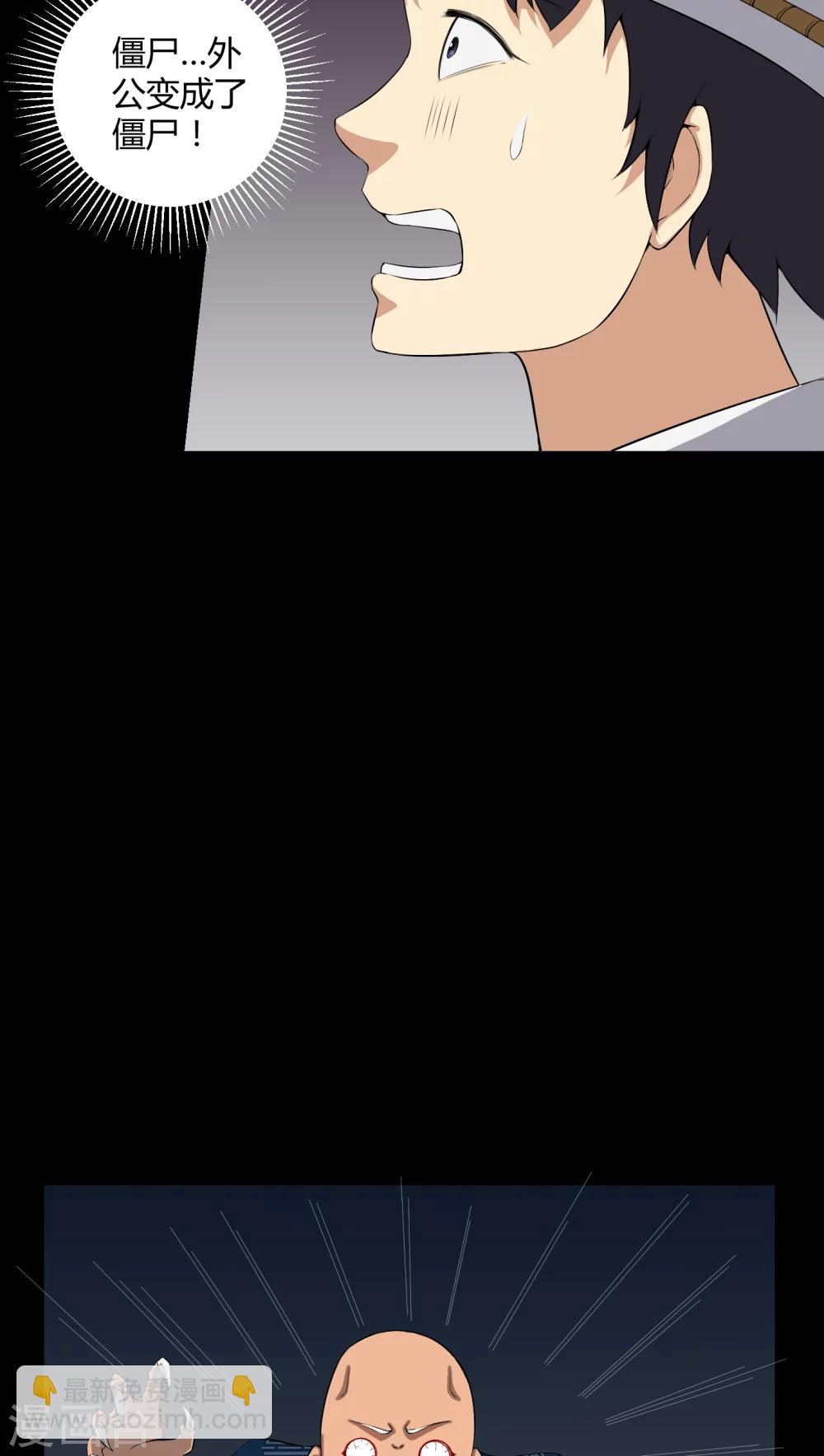 第37话 外公尸变22