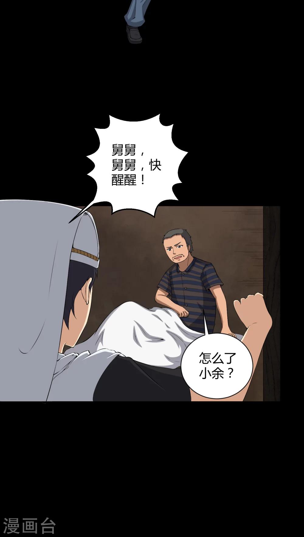 第37话 外公尸变4
