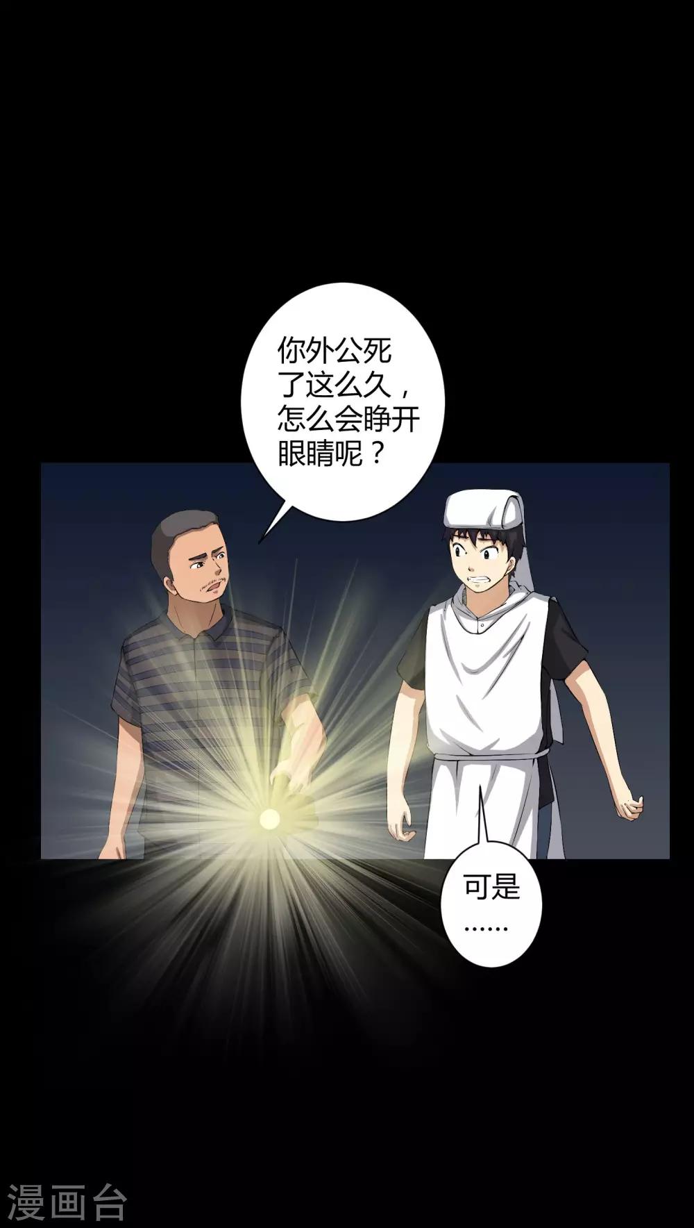 第37话 外公尸变6