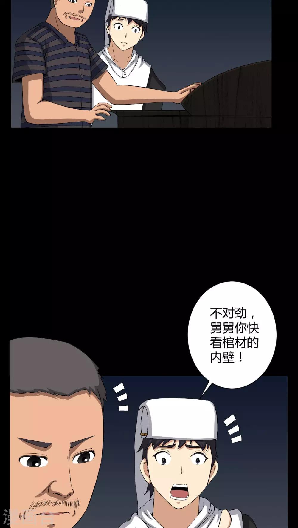 第37话 外公尸变8