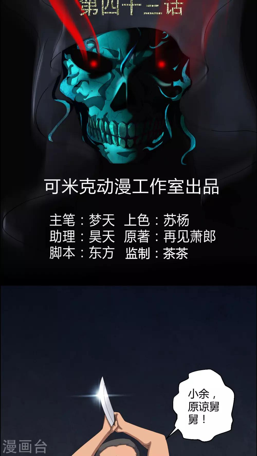 第43话 有缘人1