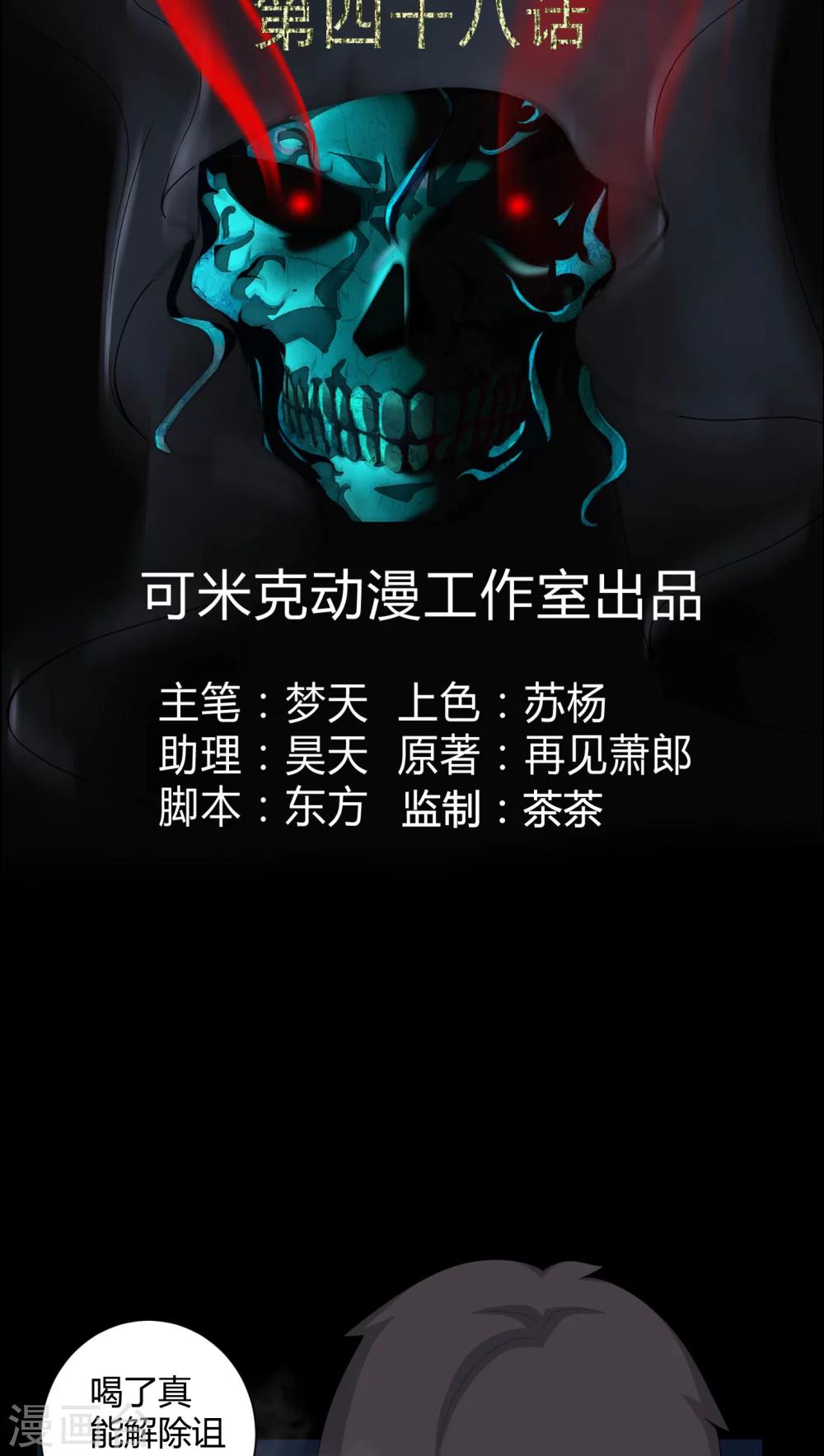 第48话 恶魂入梦1