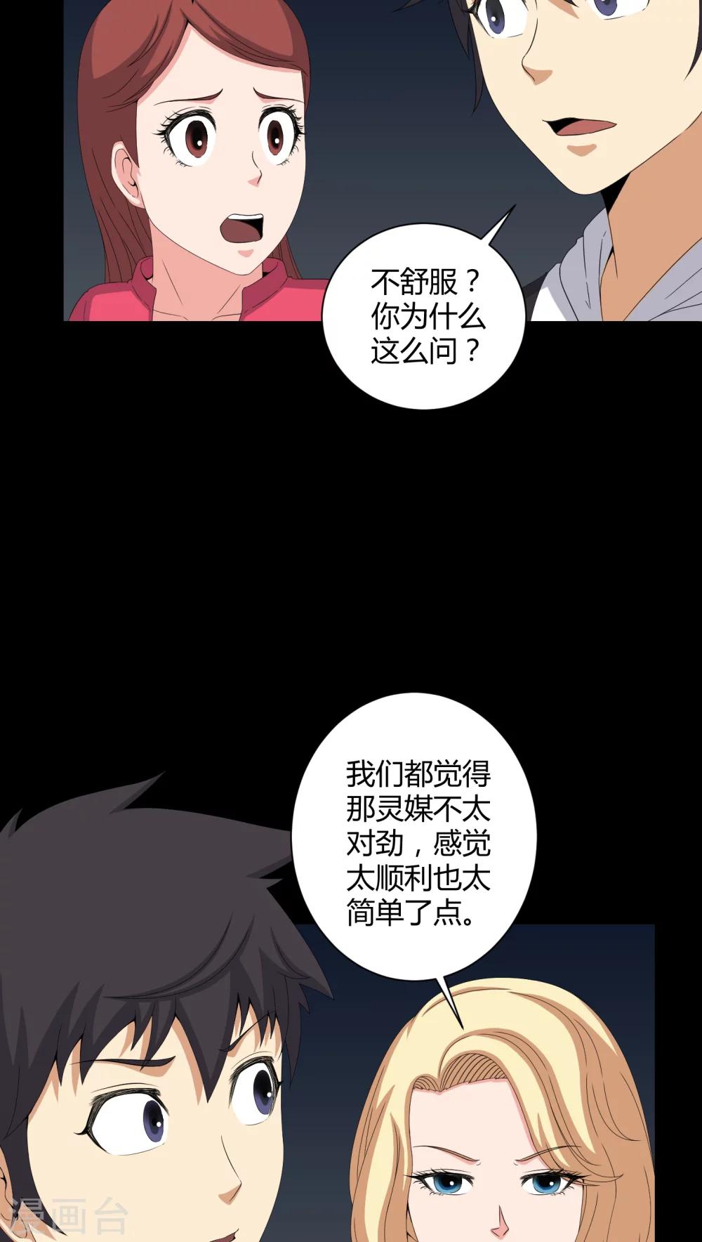 第48话 恶魂入梦8