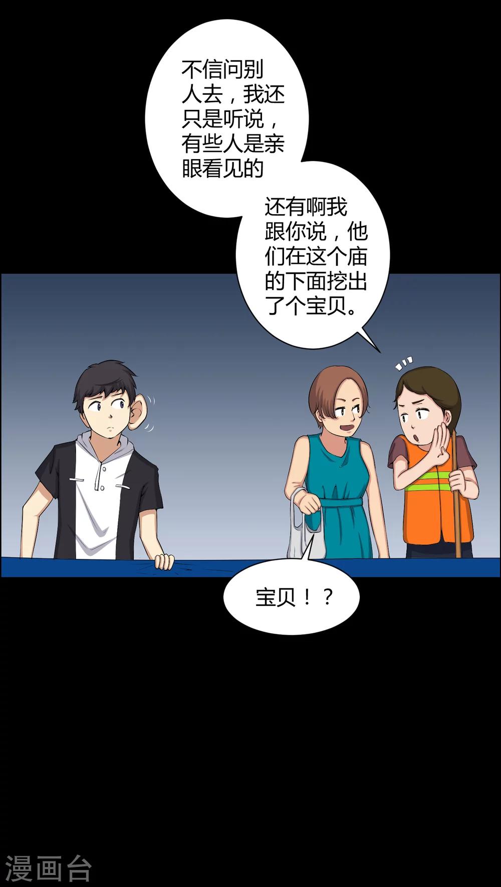 第50话 远古岩画12