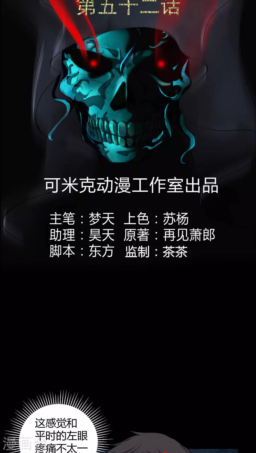 第52话 阴阳眼1