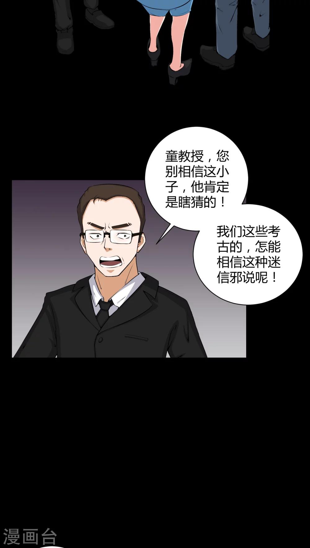 第52话 阴阳眼12