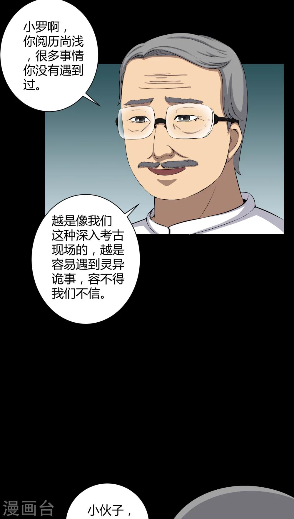 第52话 阴阳眼13