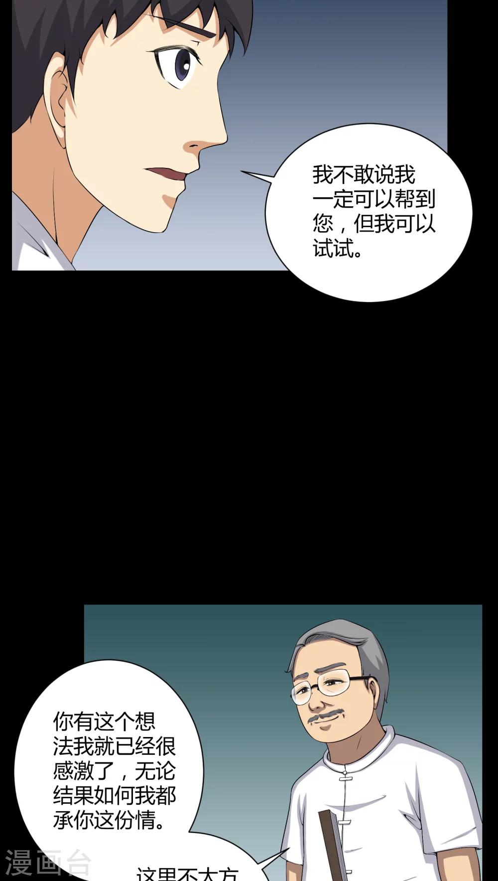 第52话 阴阳眼16