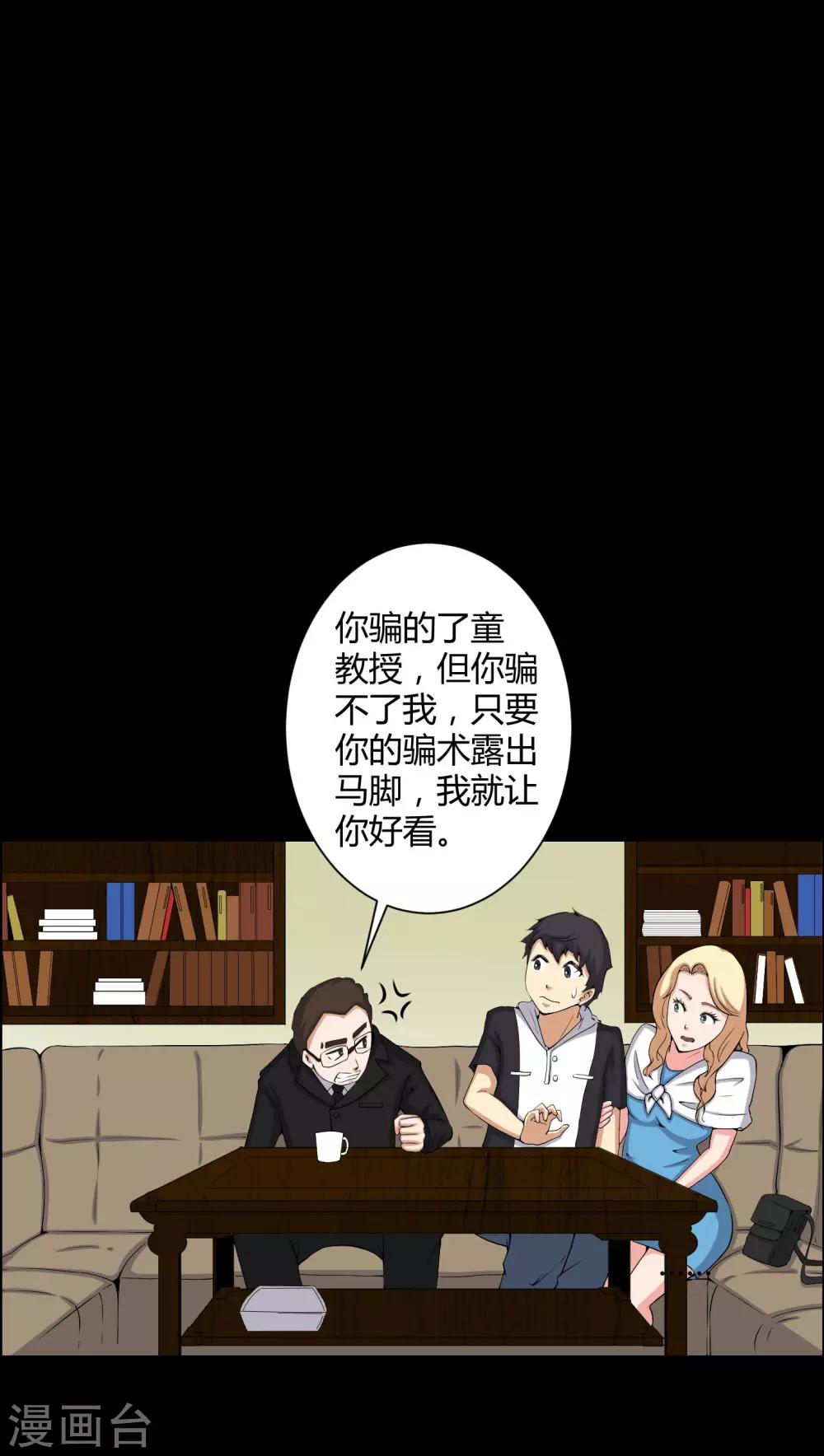 第52话 阴阳眼19