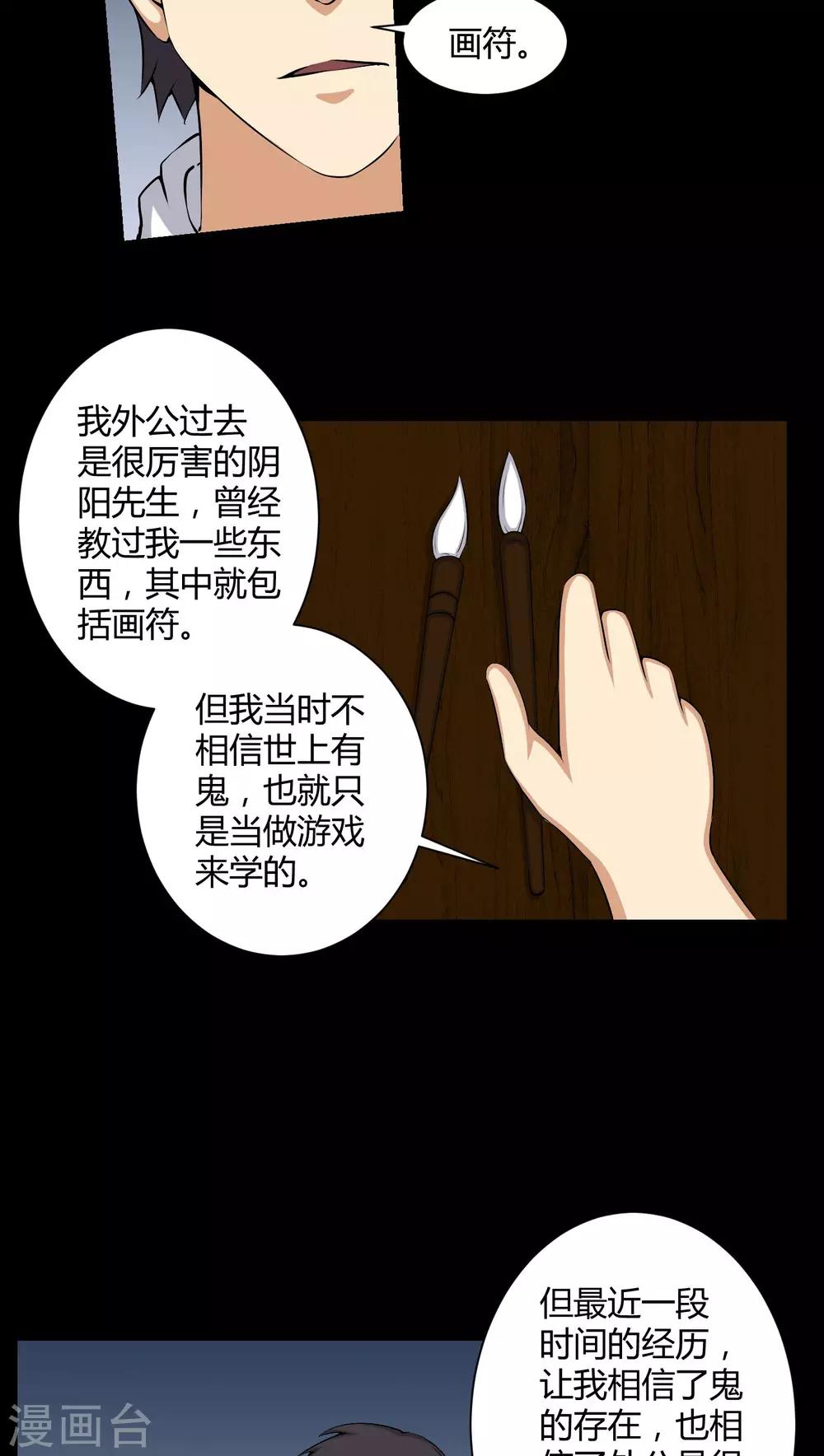 第52话 阴阳眼21