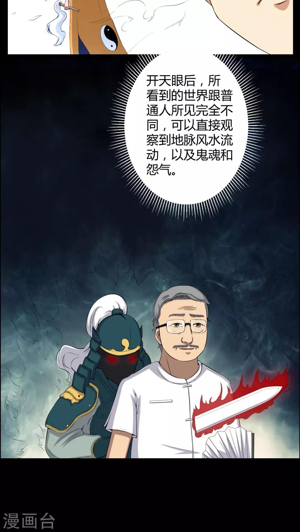 第52话 阴阳眼3