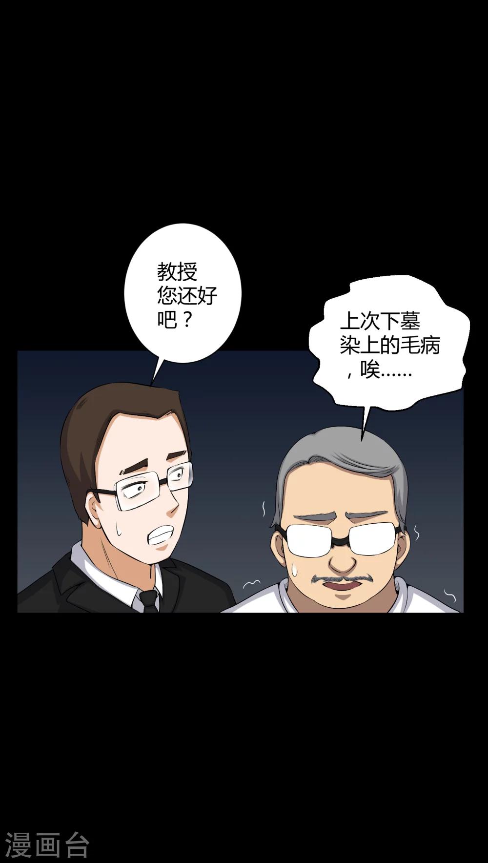 第52话 阴阳眼6