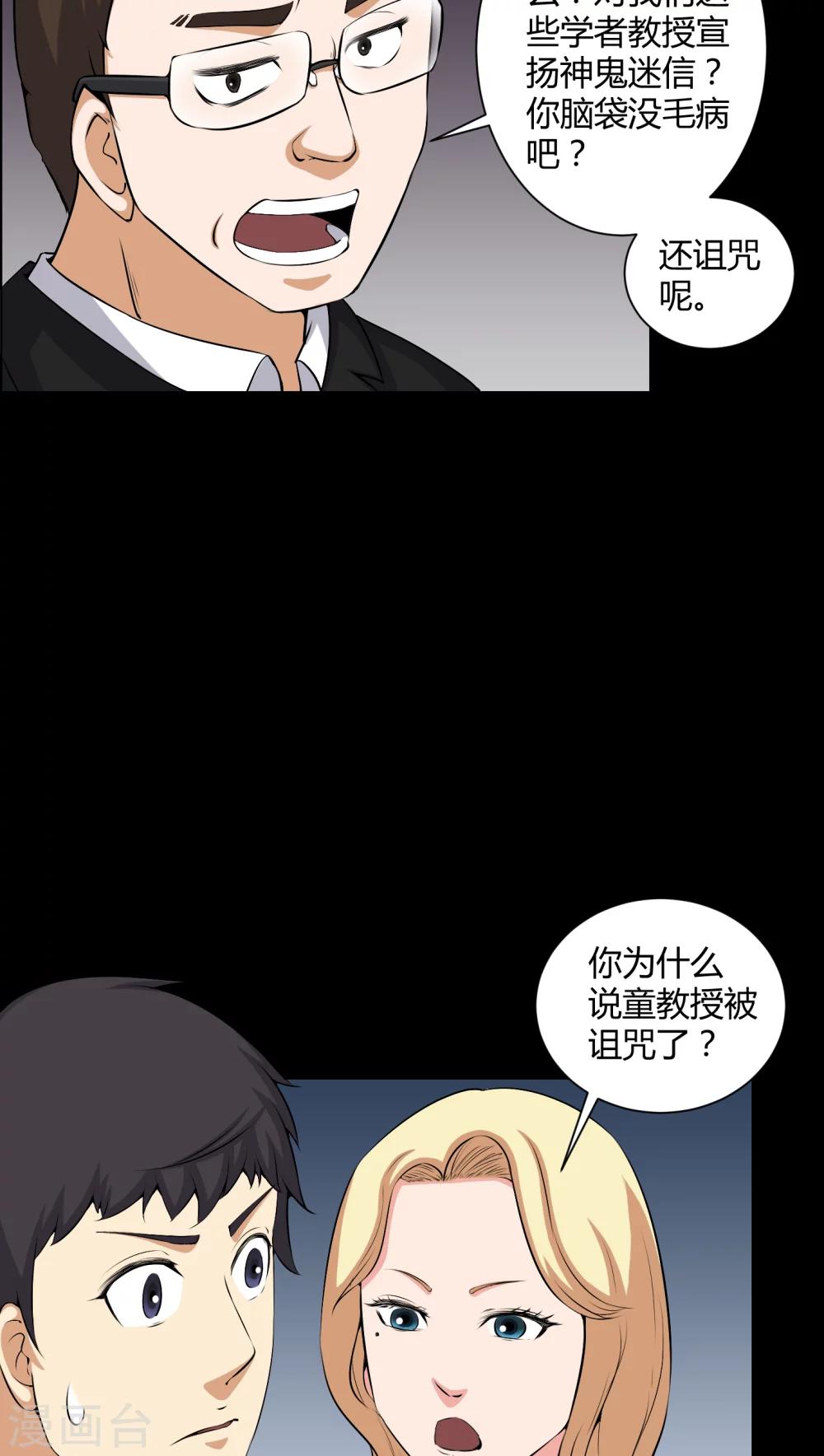 第52话 阴阳眼8