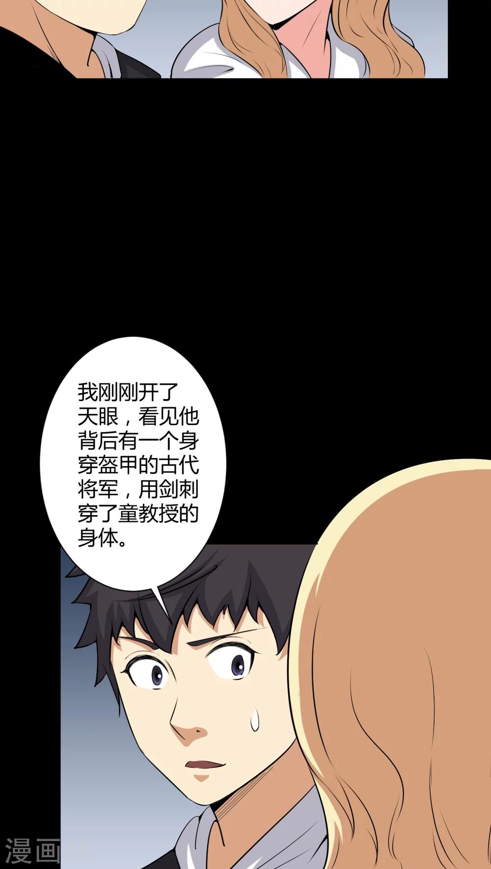 第52话 阴阳眼9