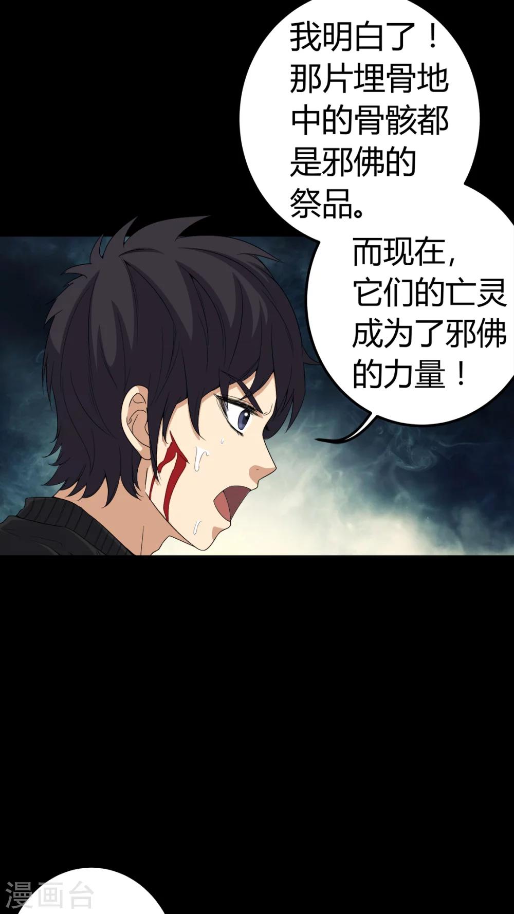 第67话 邪佛之殒13