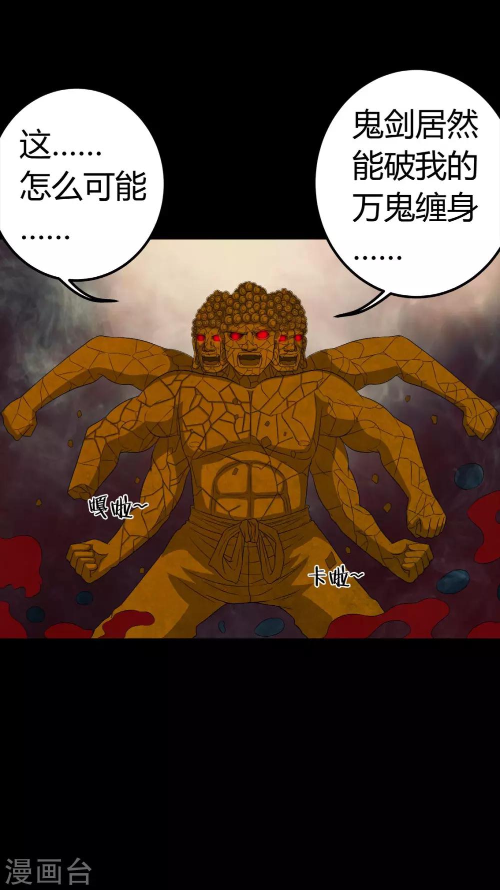 第67话 邪佛之殒23