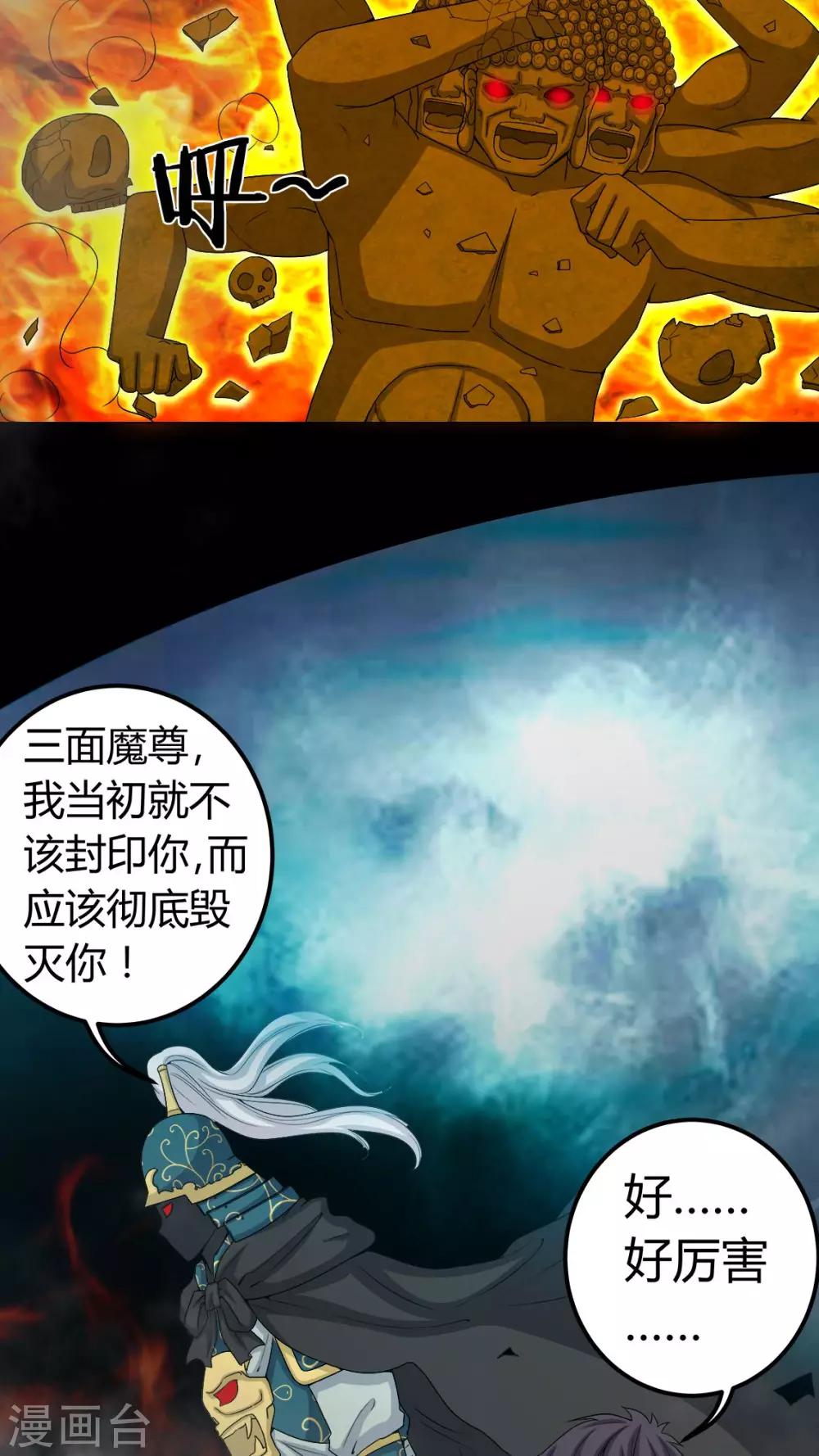第67话 邪佛之殒5