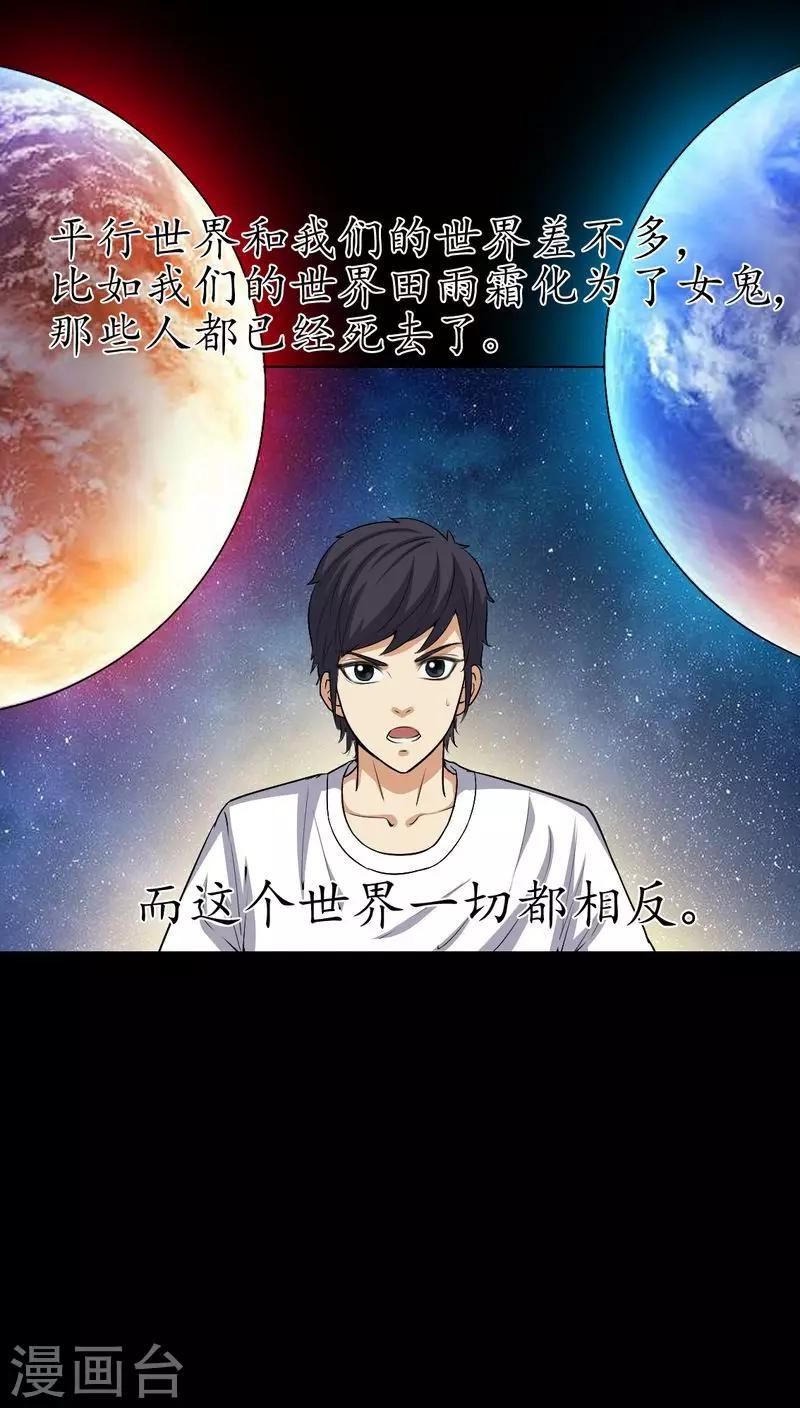 第78话 平行世界16