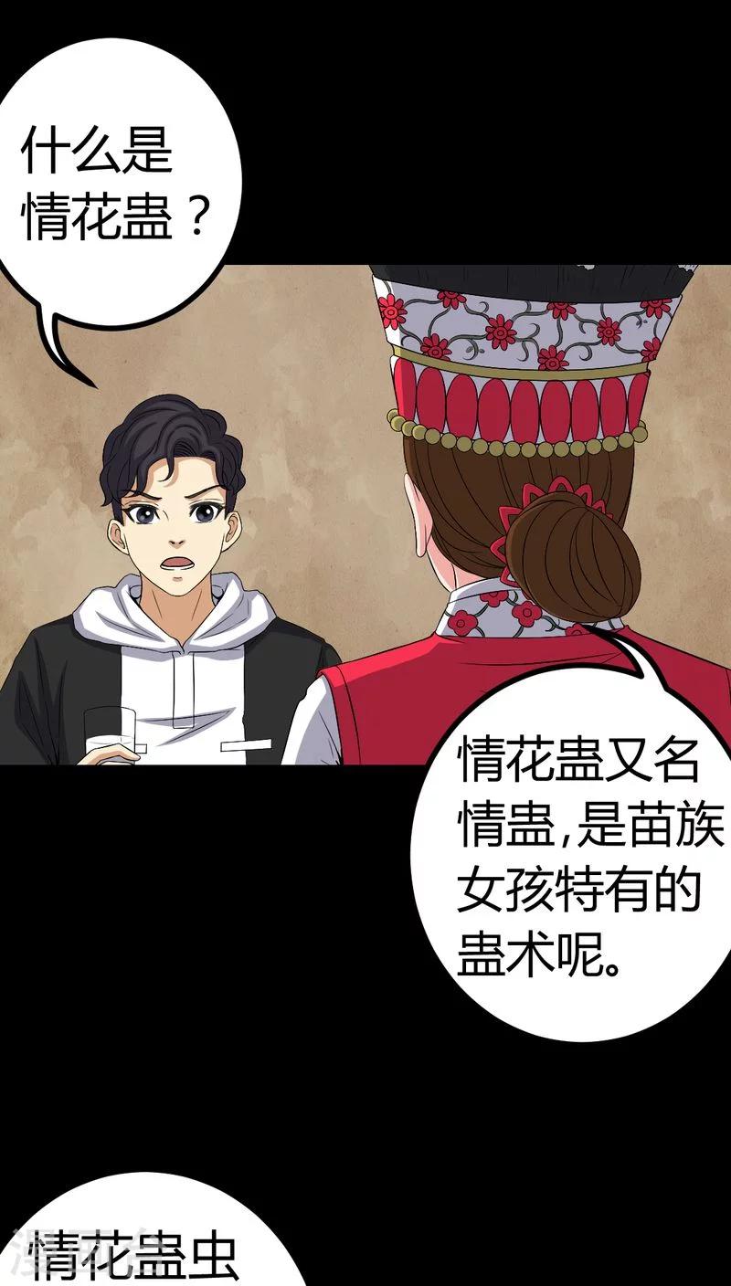 第82话 养蛊人10