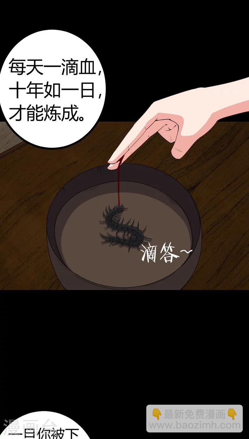 第82话 养蛊人12