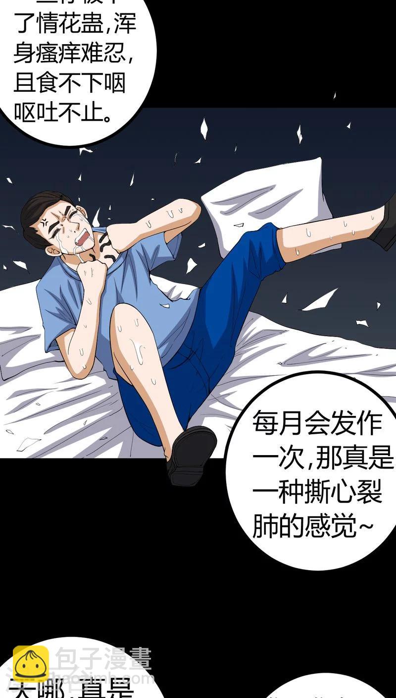 第82话 养蛊人13