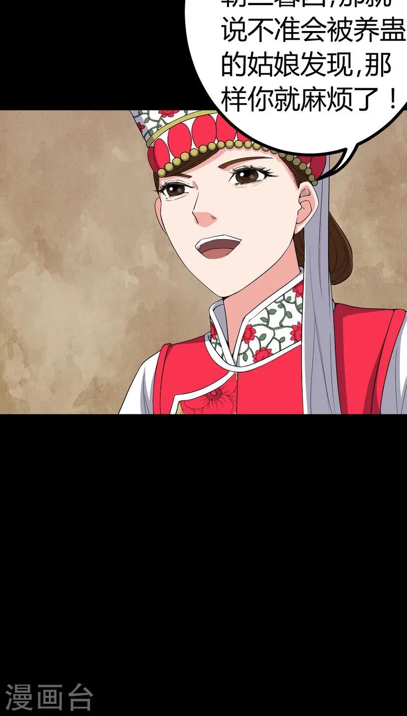 第82话 养蛊人15
