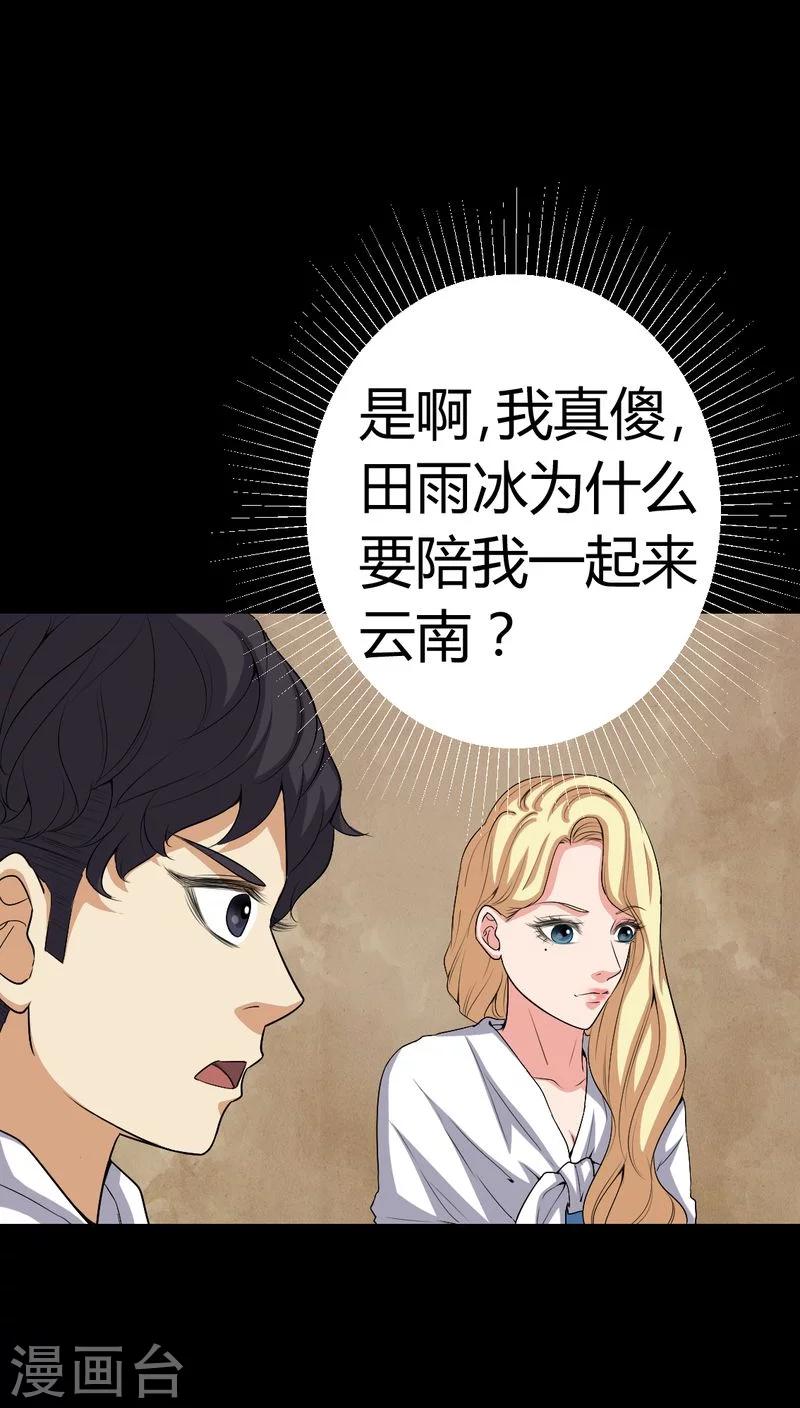 第82话 养蛊人20
