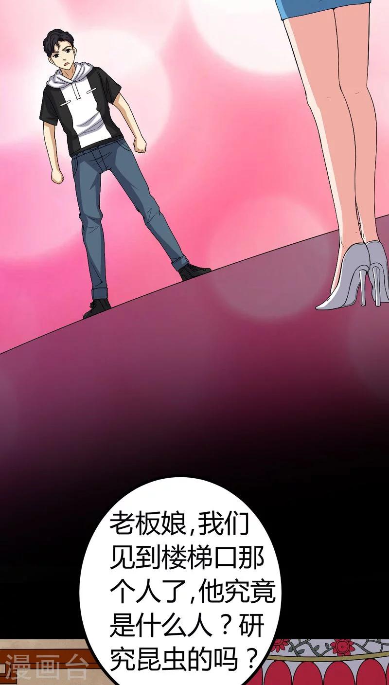 第82话 养蛊人24