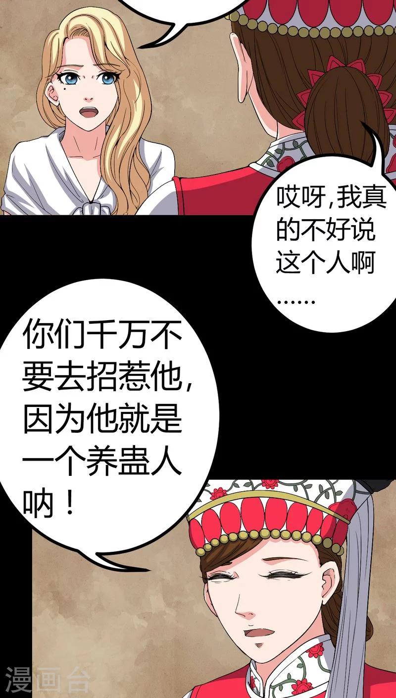第82话 养蛊人25