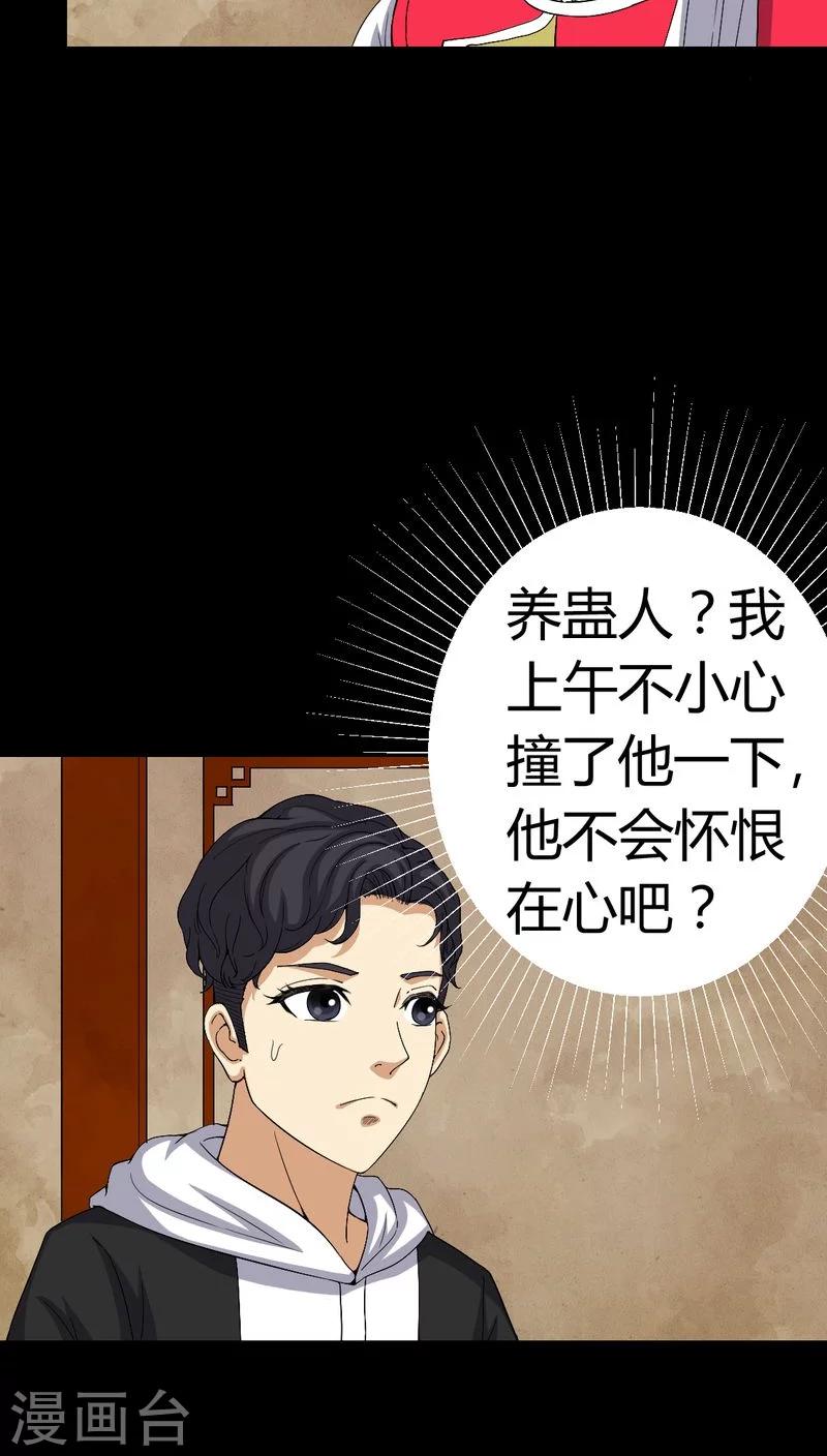 第82话 养蛊人26