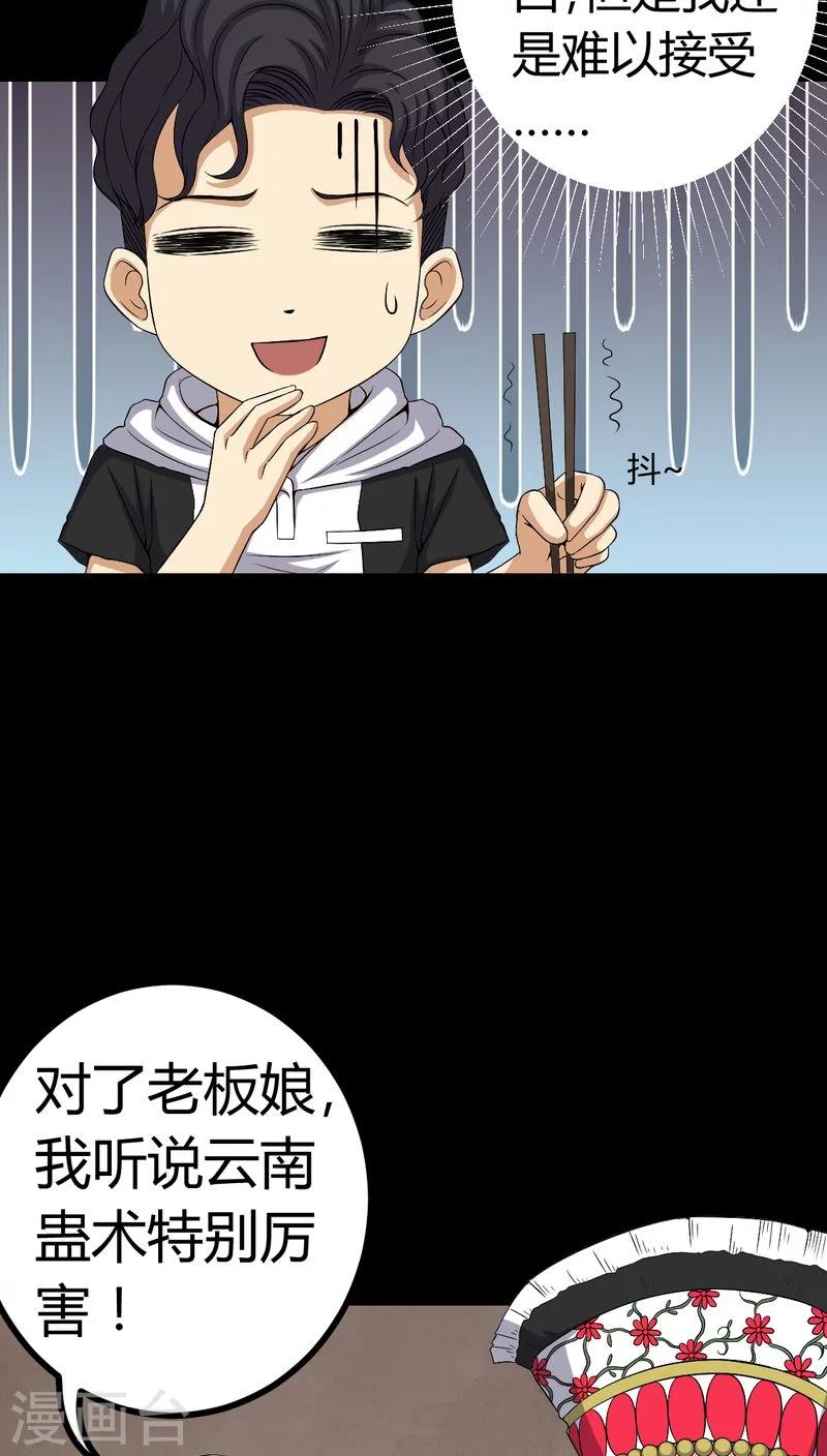 第82话 养蛊人5