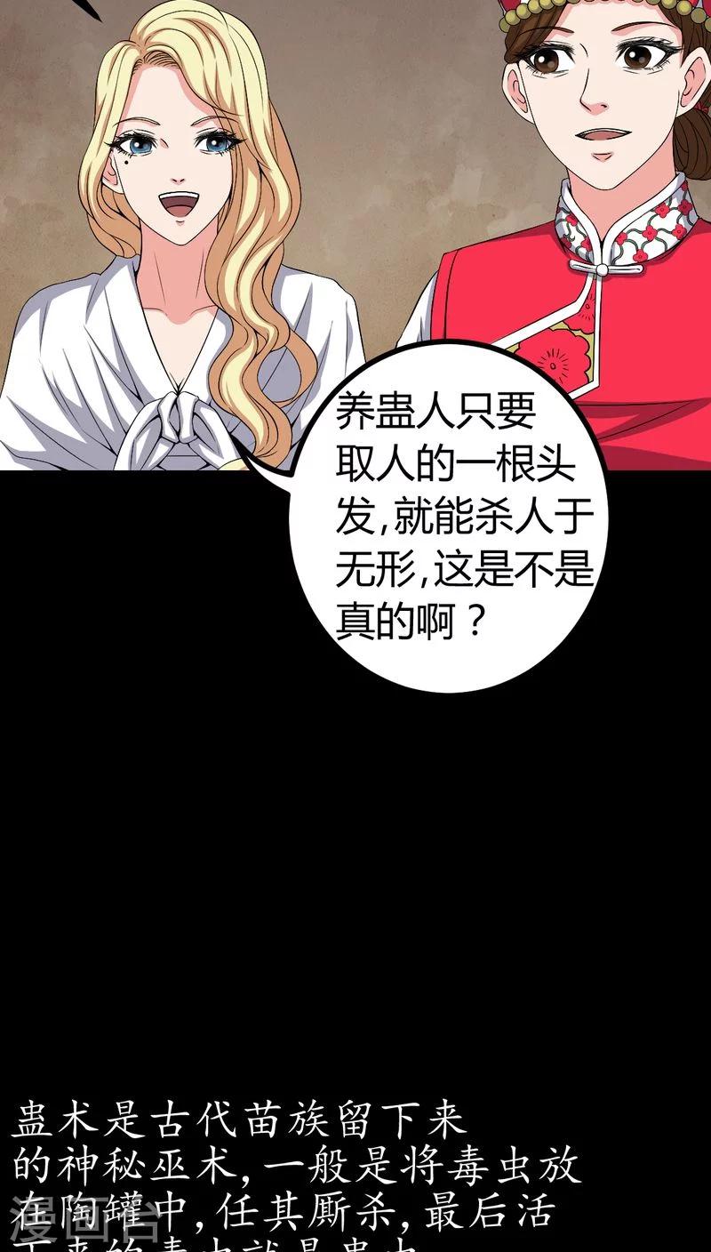 第82话 养蛊人6