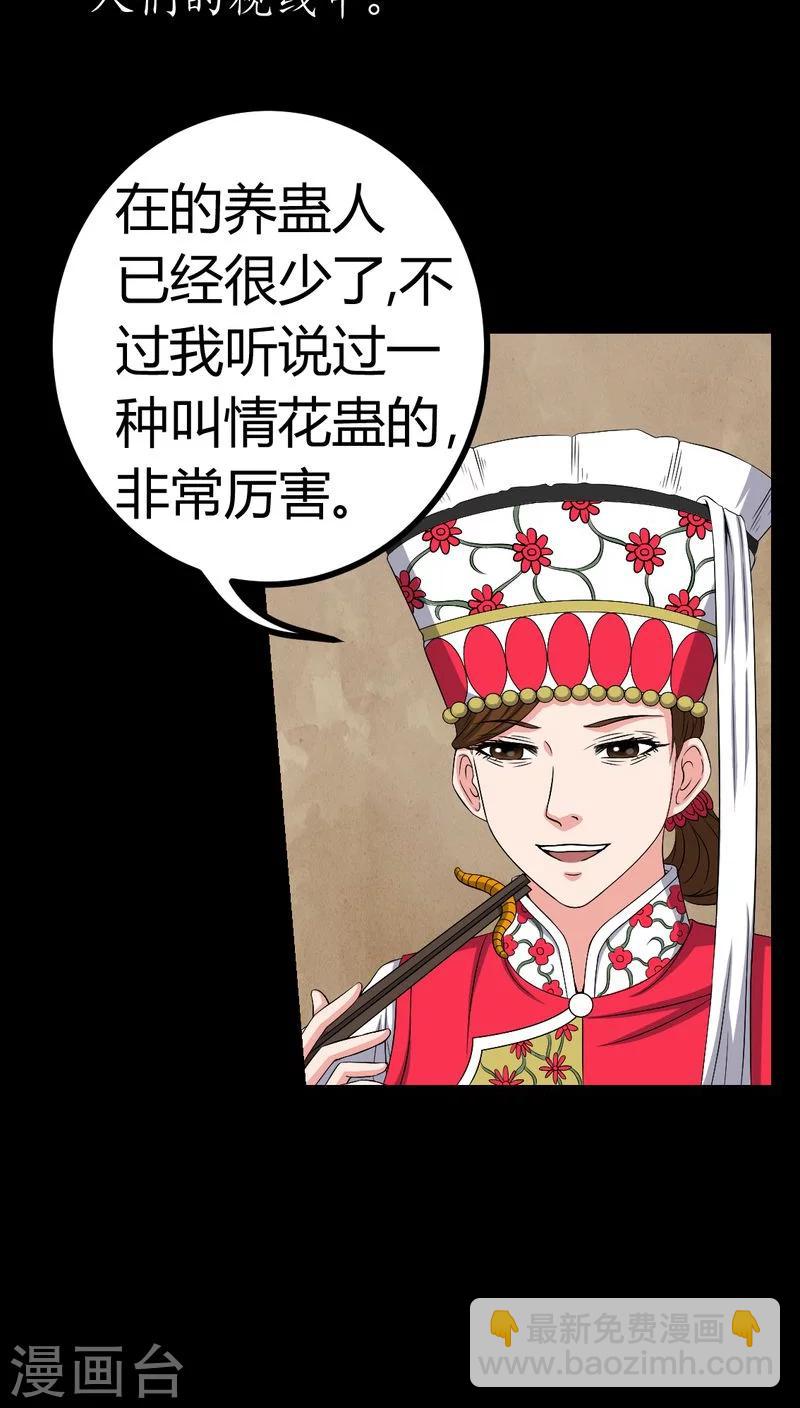 第82话 养蛊人9