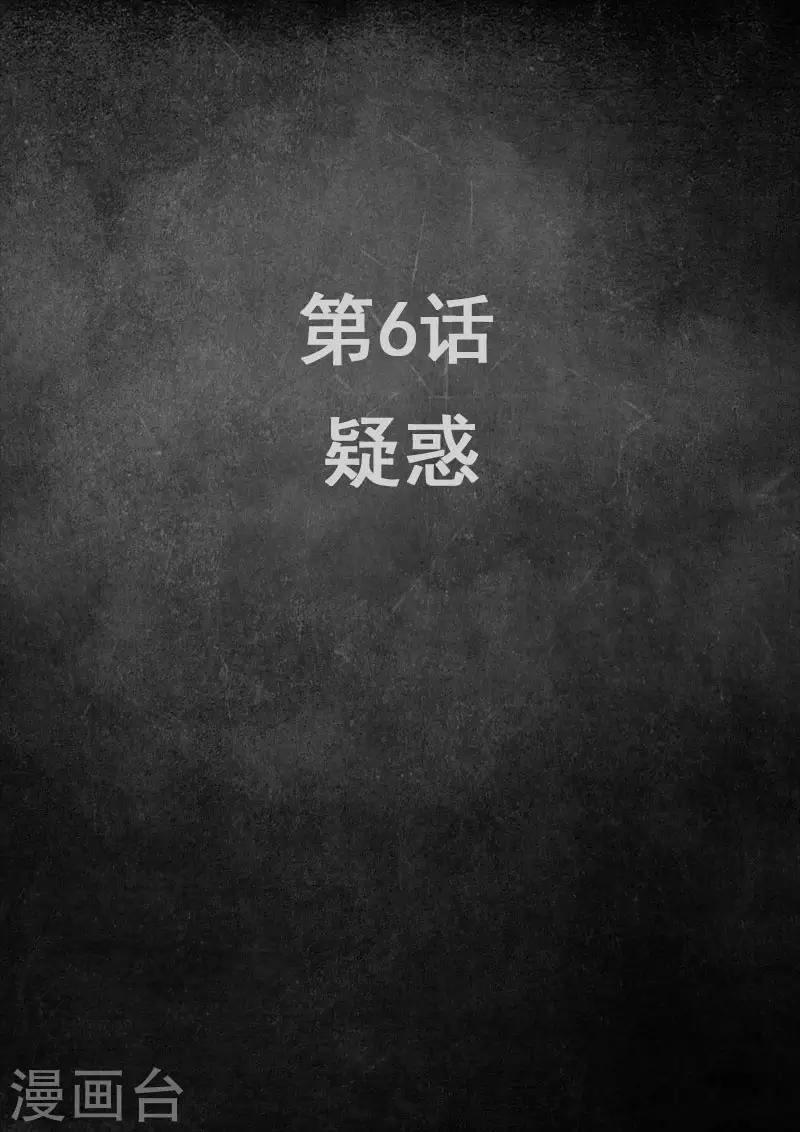第6话1 疑惑1