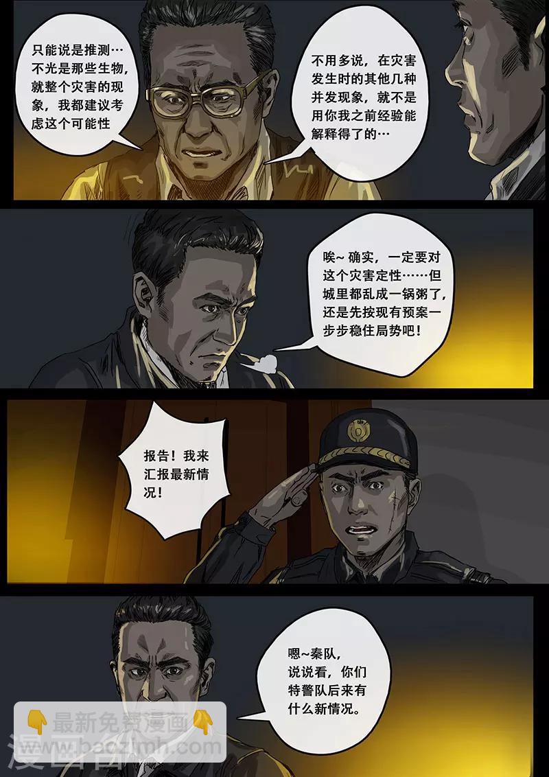 第6话2 疑惑2