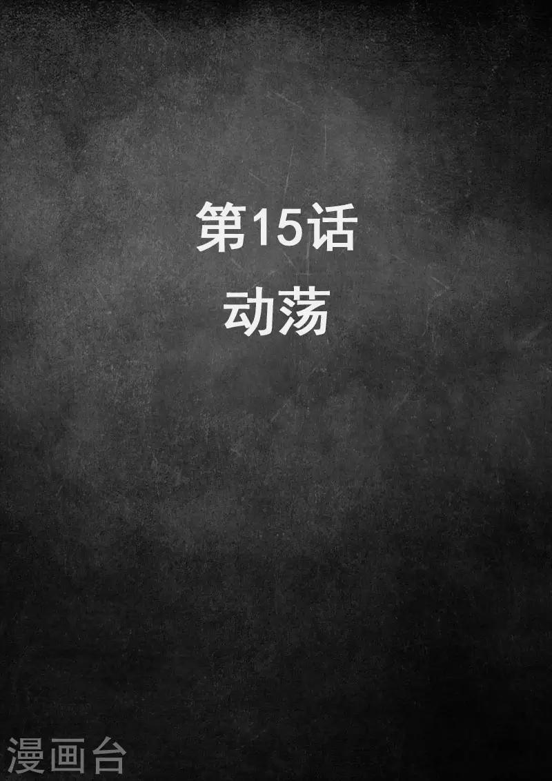第15话1 动荡1