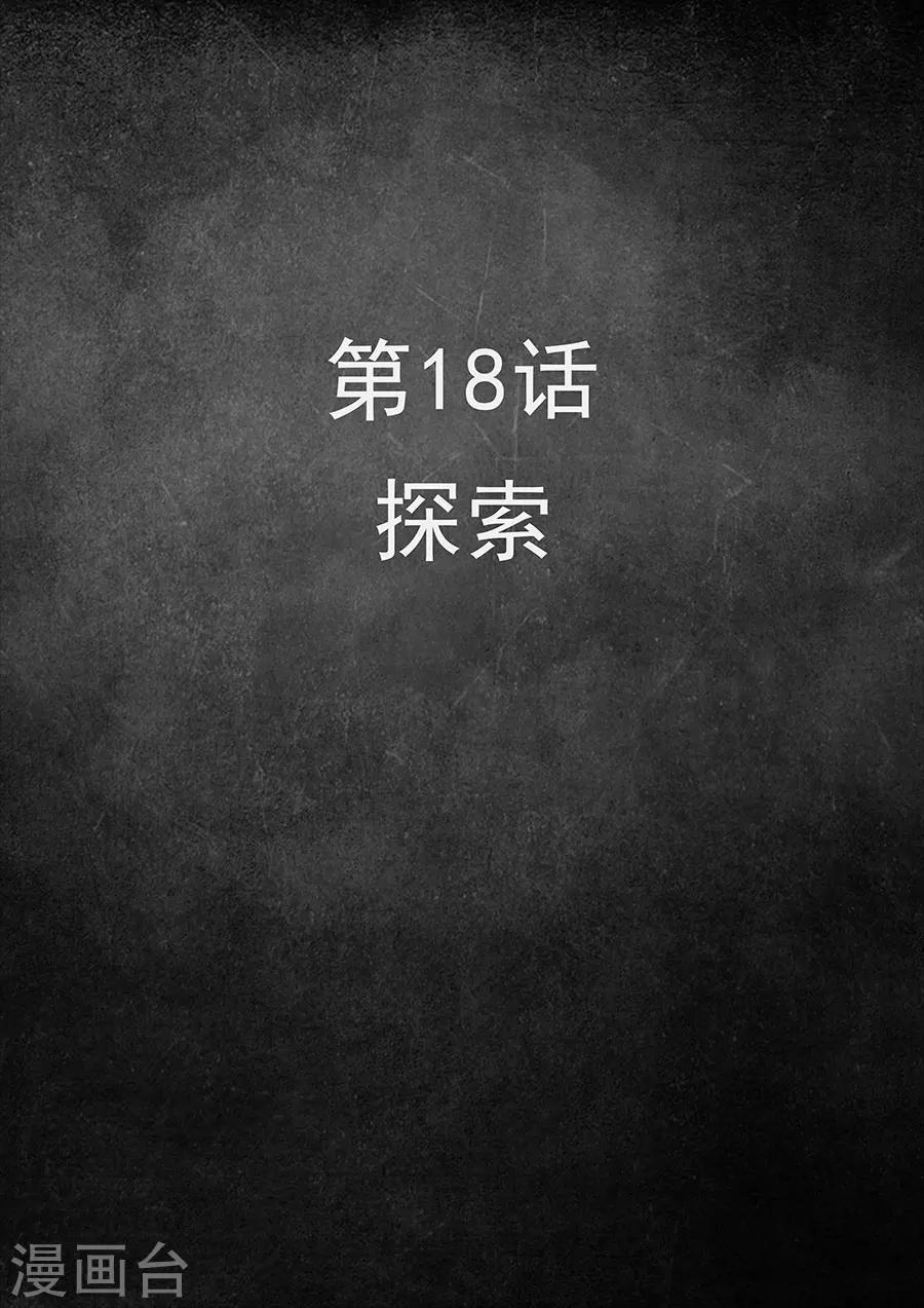 第18话1 探索1