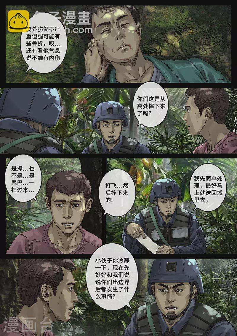 第30话2 阴霾10